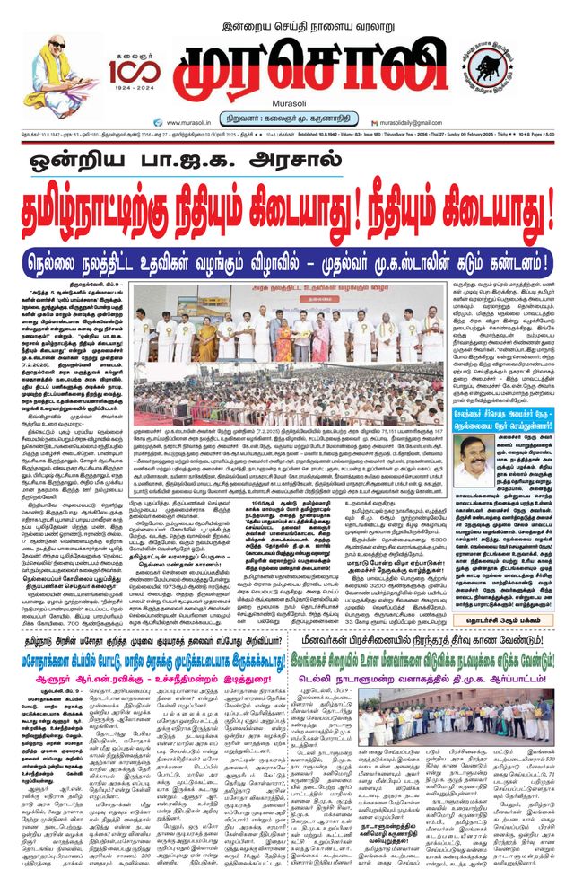 Murasoli Trichy