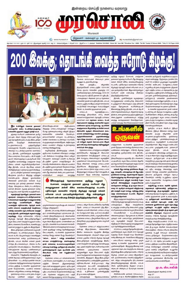 Murasoli Trichy