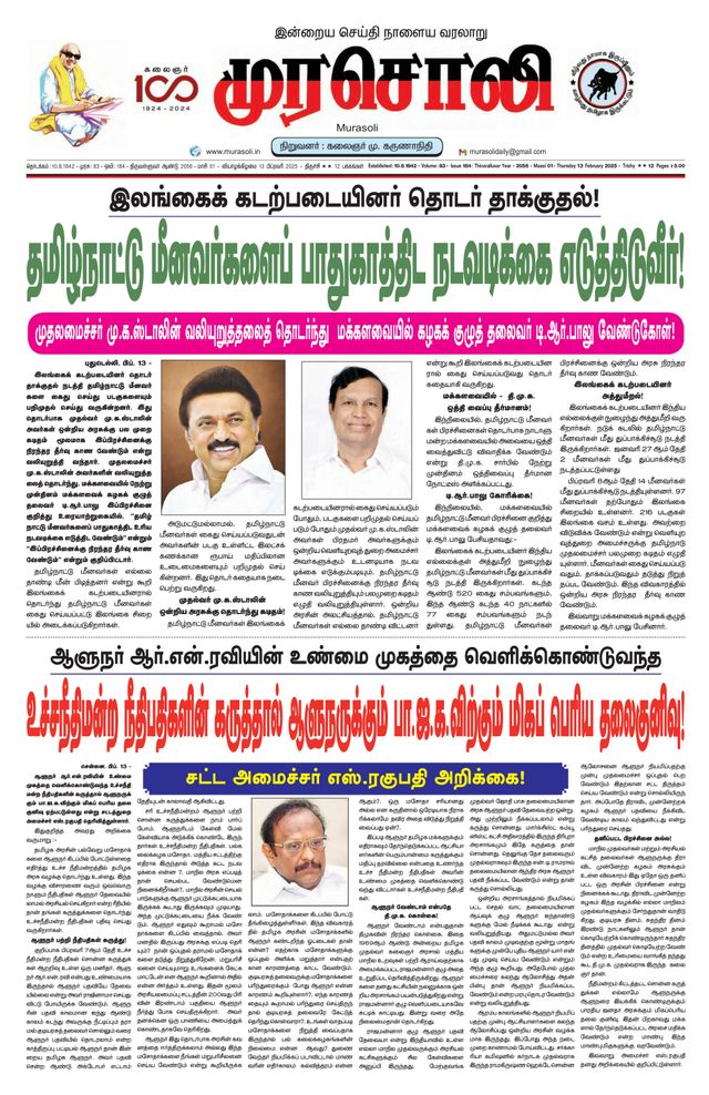 Murasoli Trichy