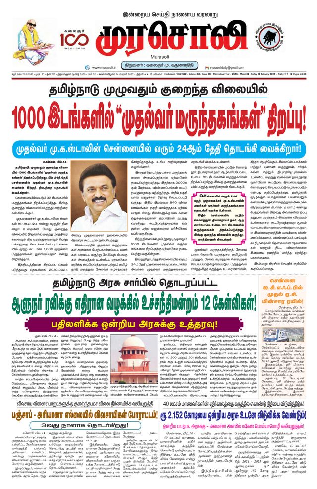 Murasoli Trichy