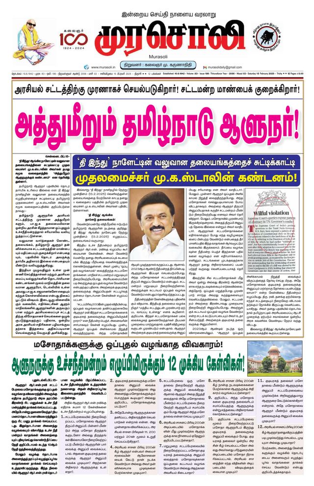 Murasoli Trichy