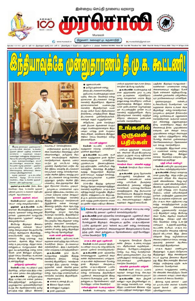 Murasoli Trichy