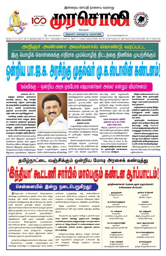 Murasoli Trichy