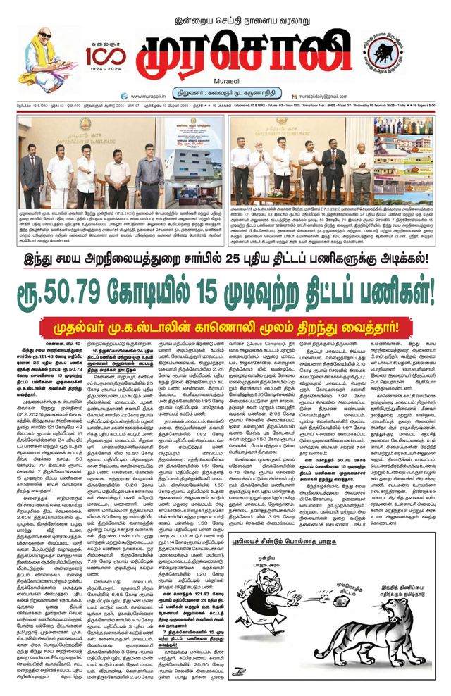 Murasoli Trichy