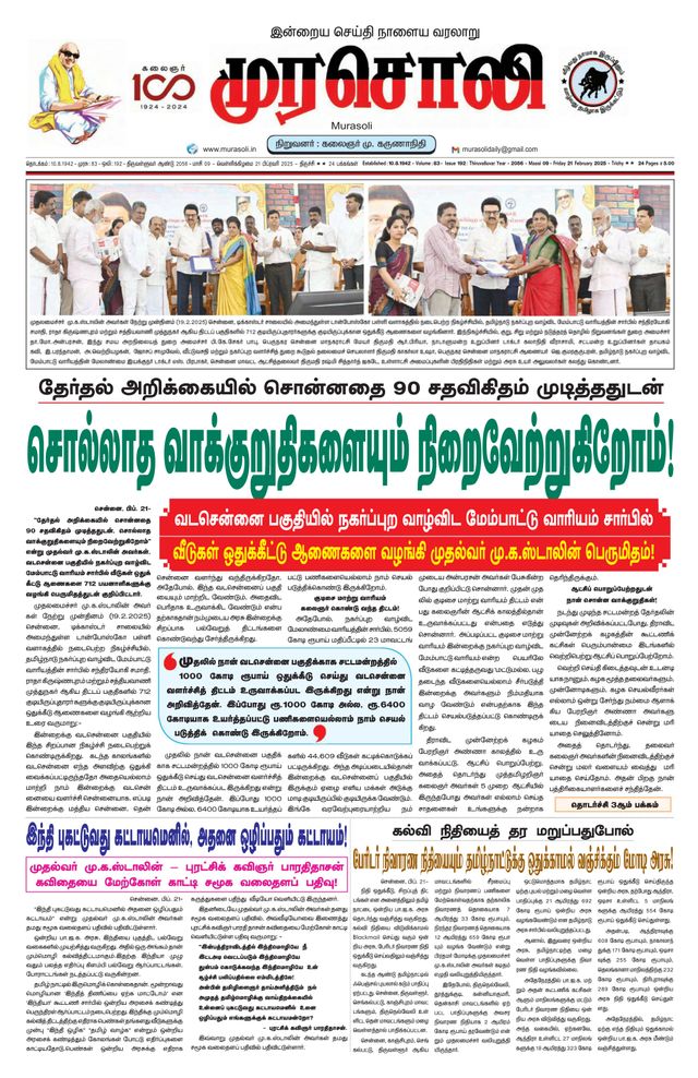 Murasoli Trichy