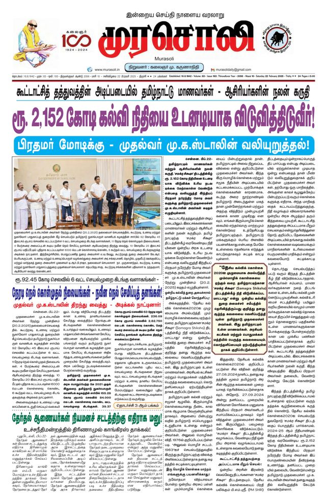 Murasoli Trichy