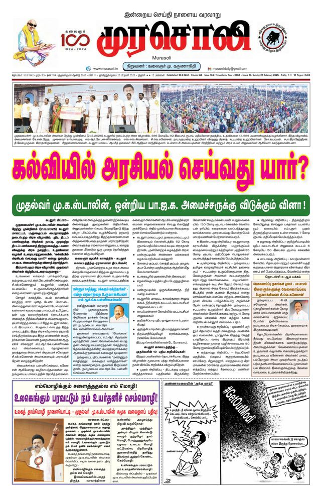 Murasoli Trichy
