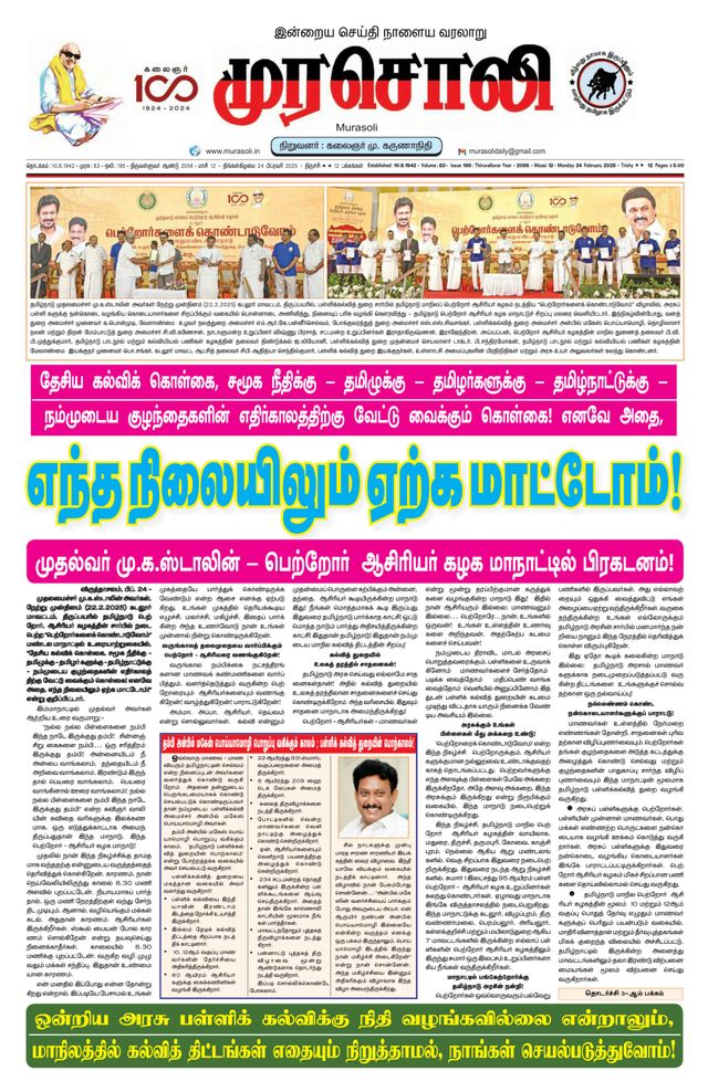 Murasoli Trichy