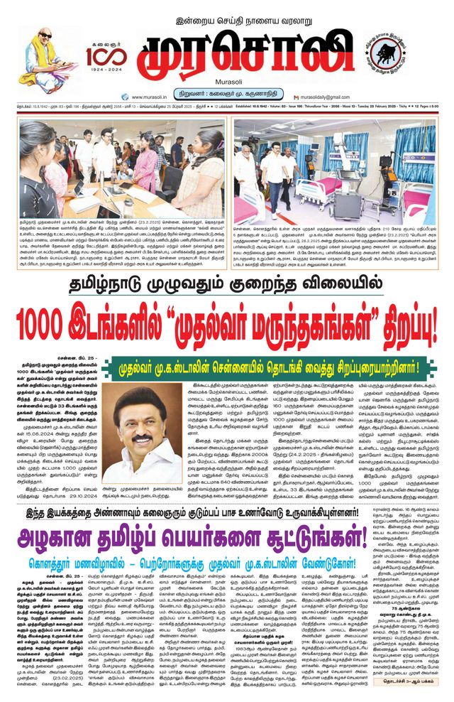 Murasoli Trichy