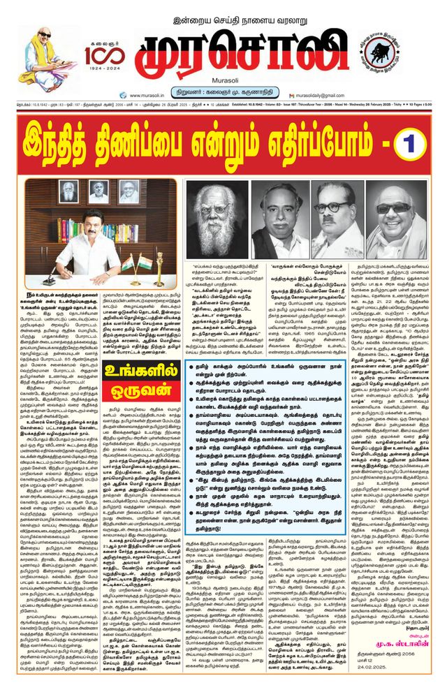 Murasoli Trichy