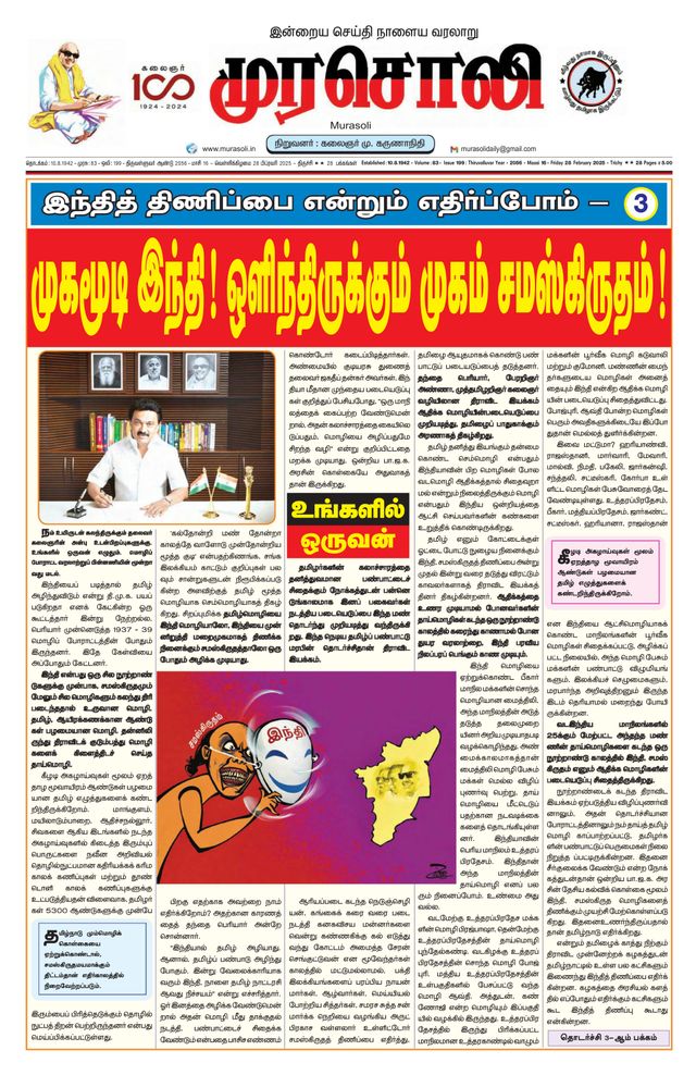 Murasoli Trichy