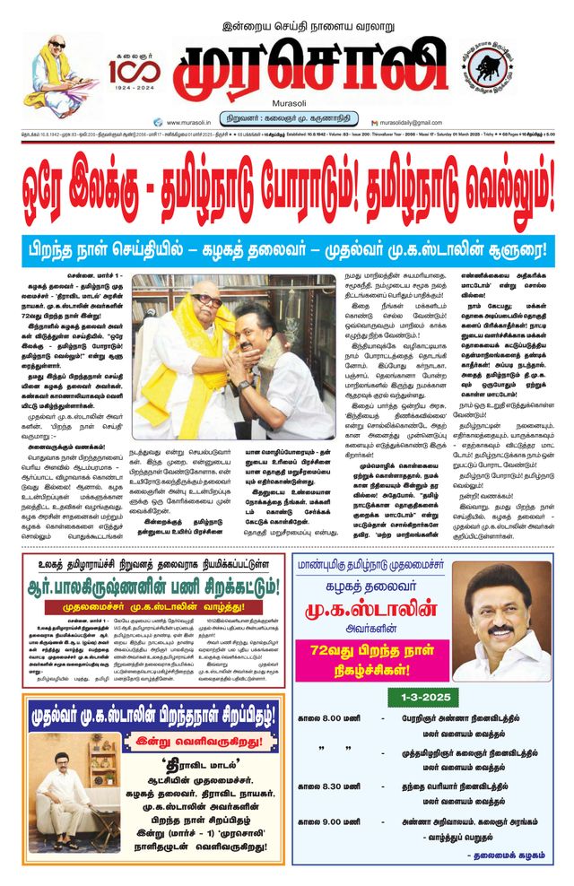 Murasoli Trichy