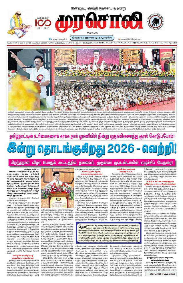 Murasoli Trichy