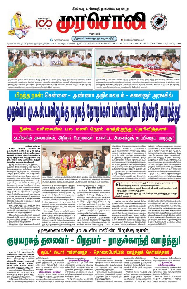 Murasoli Trichy
