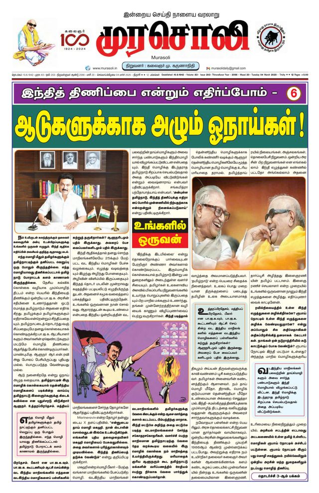 Murasoli Trichy