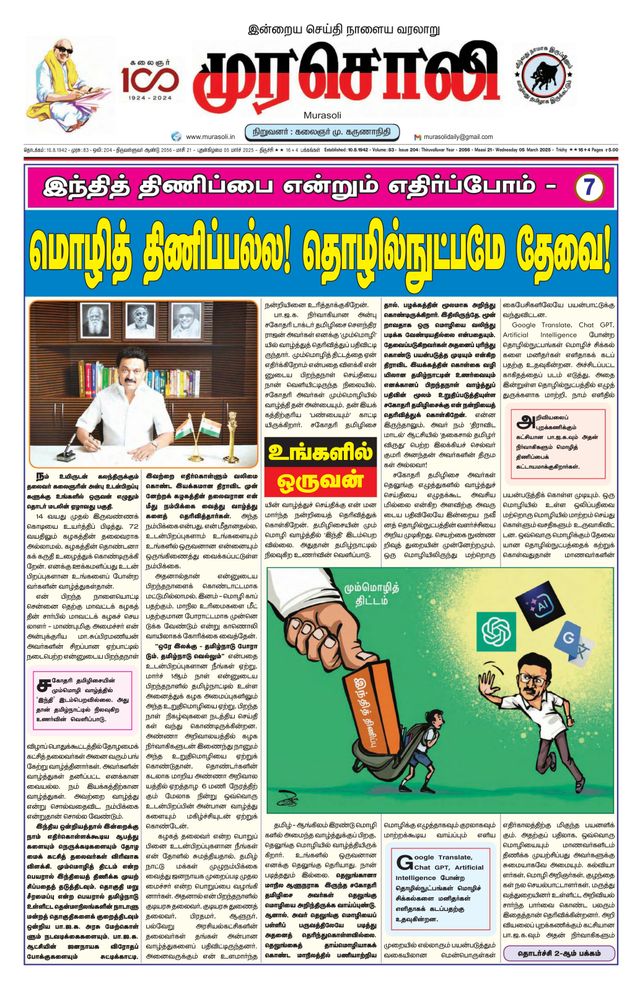 Murasoli Trichy