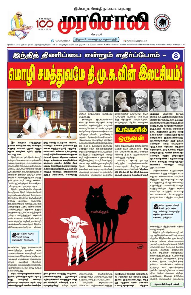 Murasoli Trichy