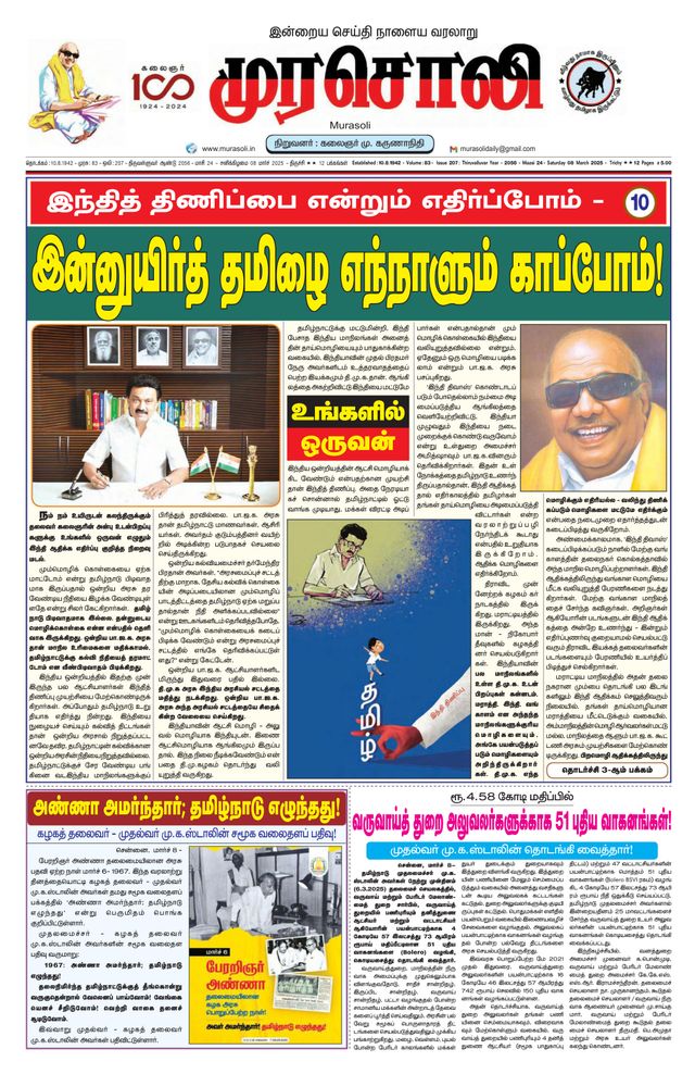 Murasoli Trichy