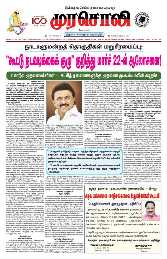 Murasoli Trichy