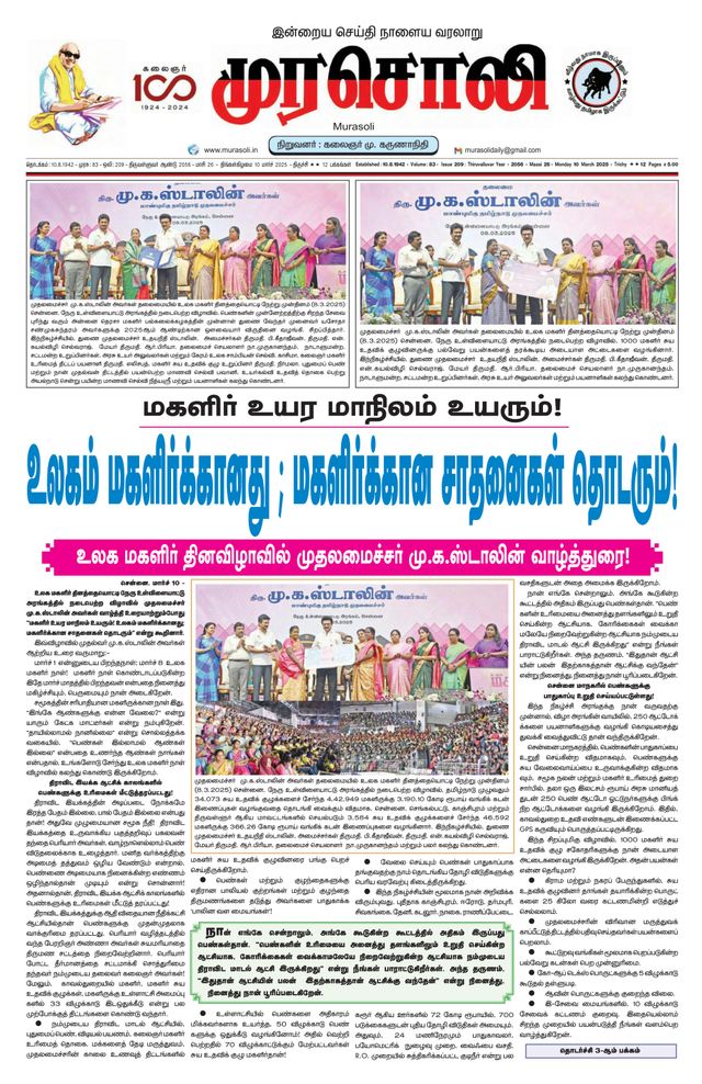 Murasoli Trichy