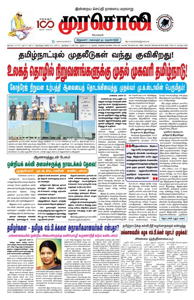 Murasoli Trichy