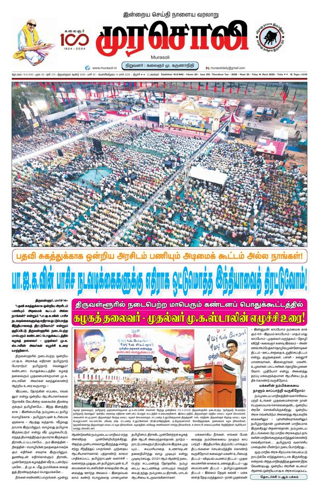 Murasoli Trichy