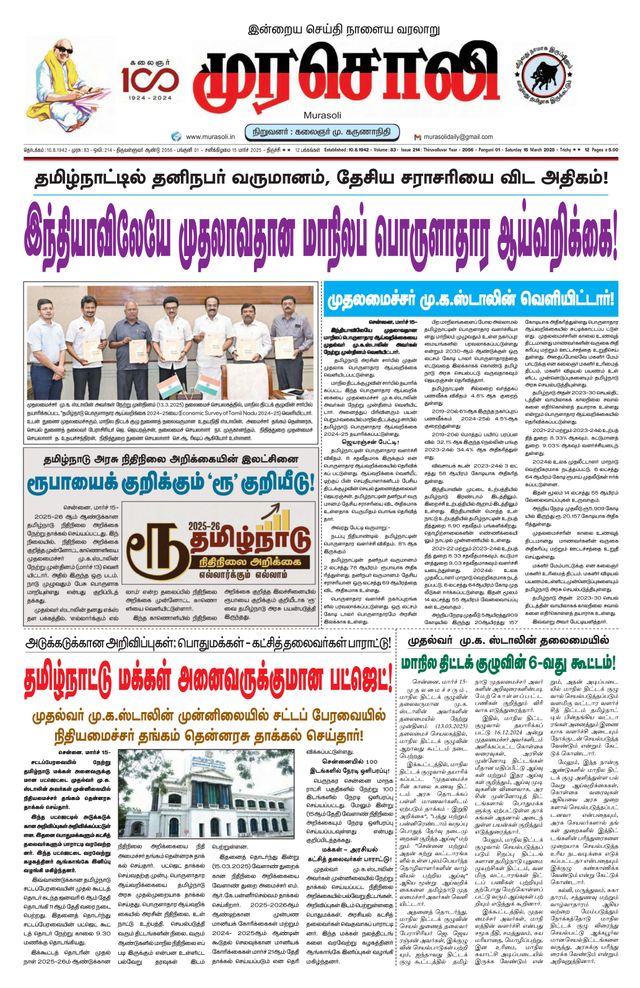 Murasoli Trichy