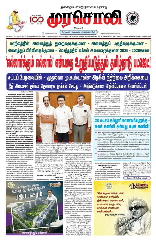 Murasoli Trichy