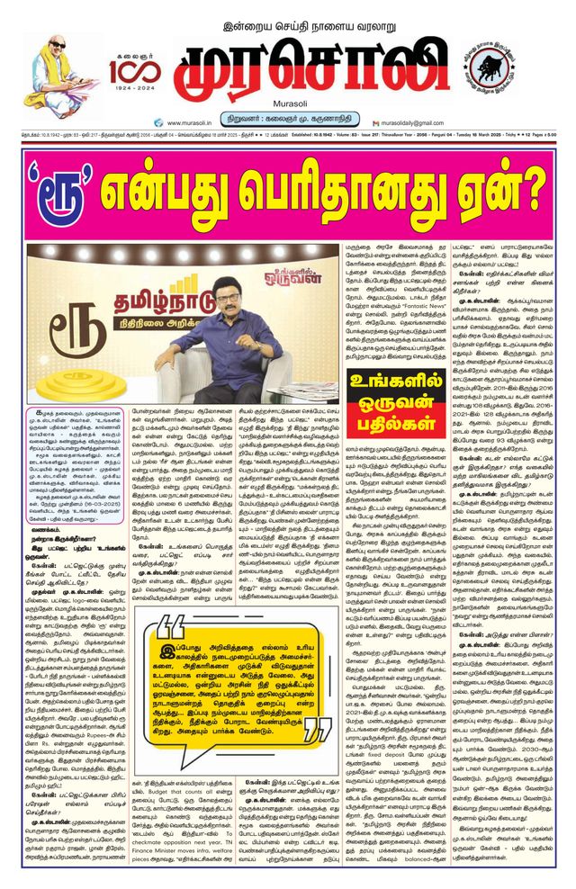 Murasoli Trichy
