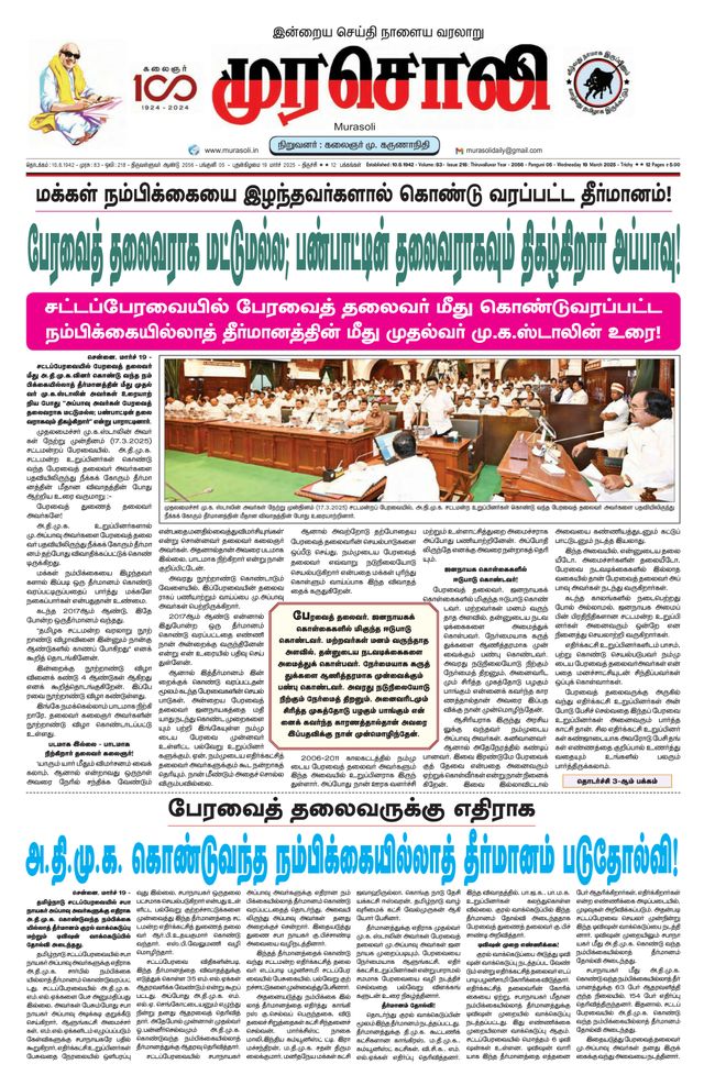 Murasoli Trichy