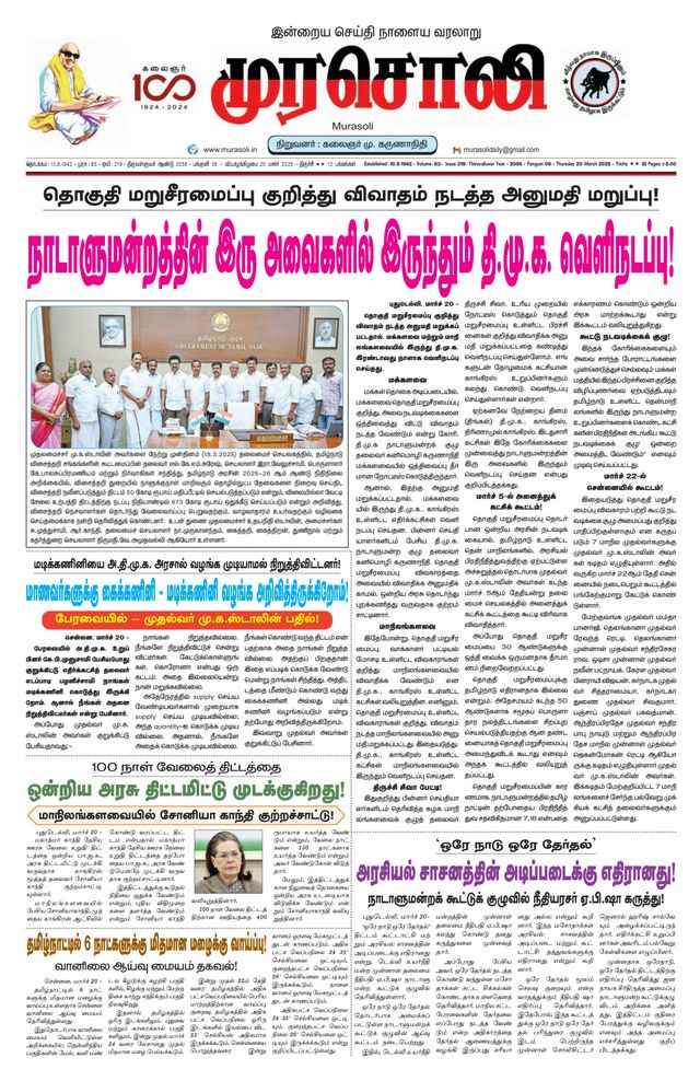 Murasoli Trichy