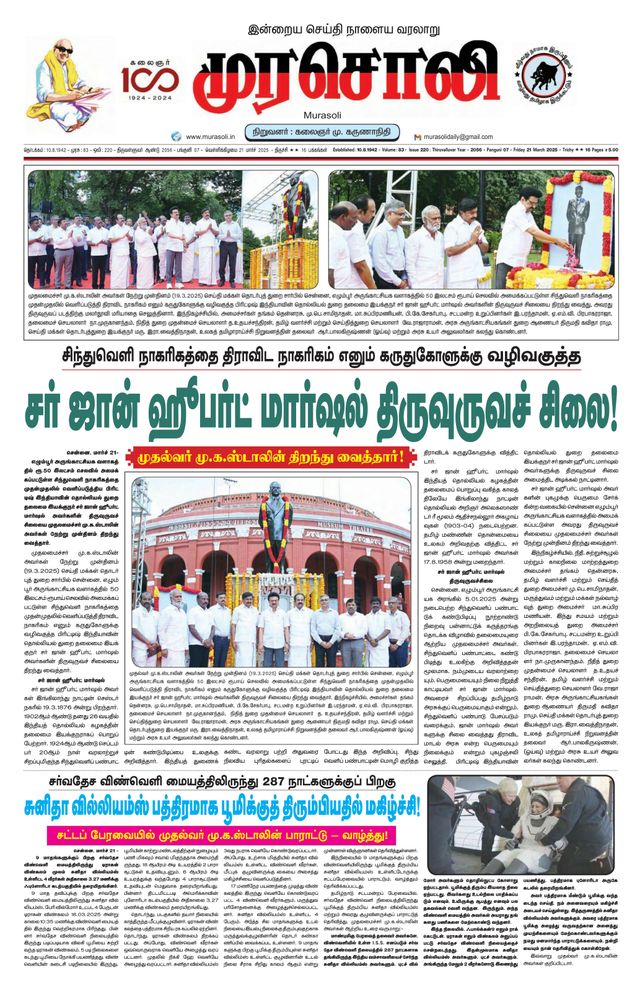 Murasoli Trichy