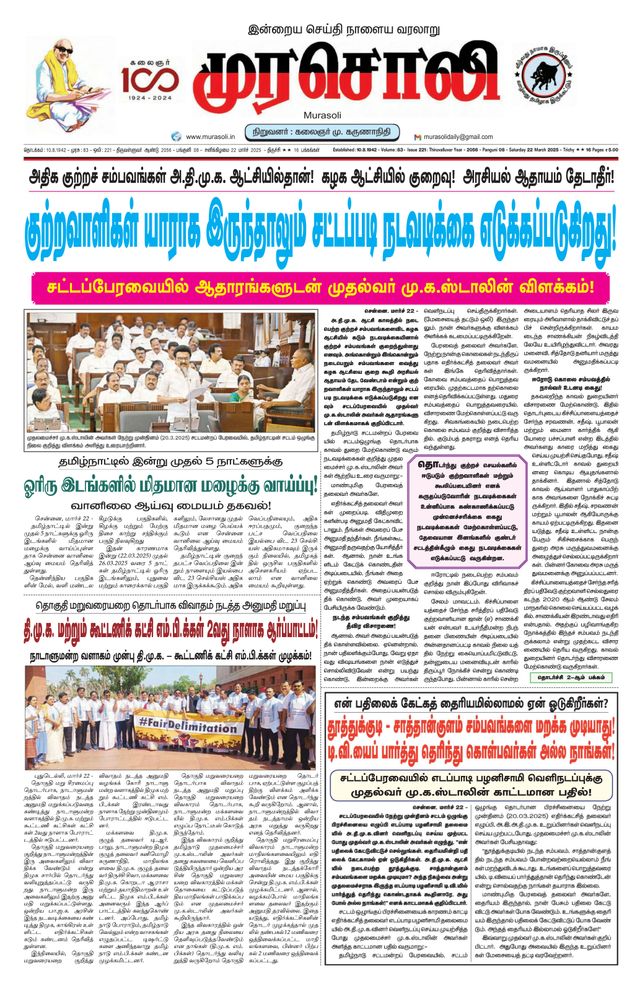 Murasoli Trichy