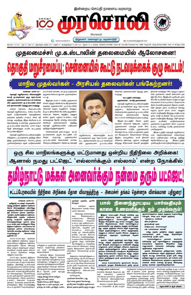 Murasoli Trichy