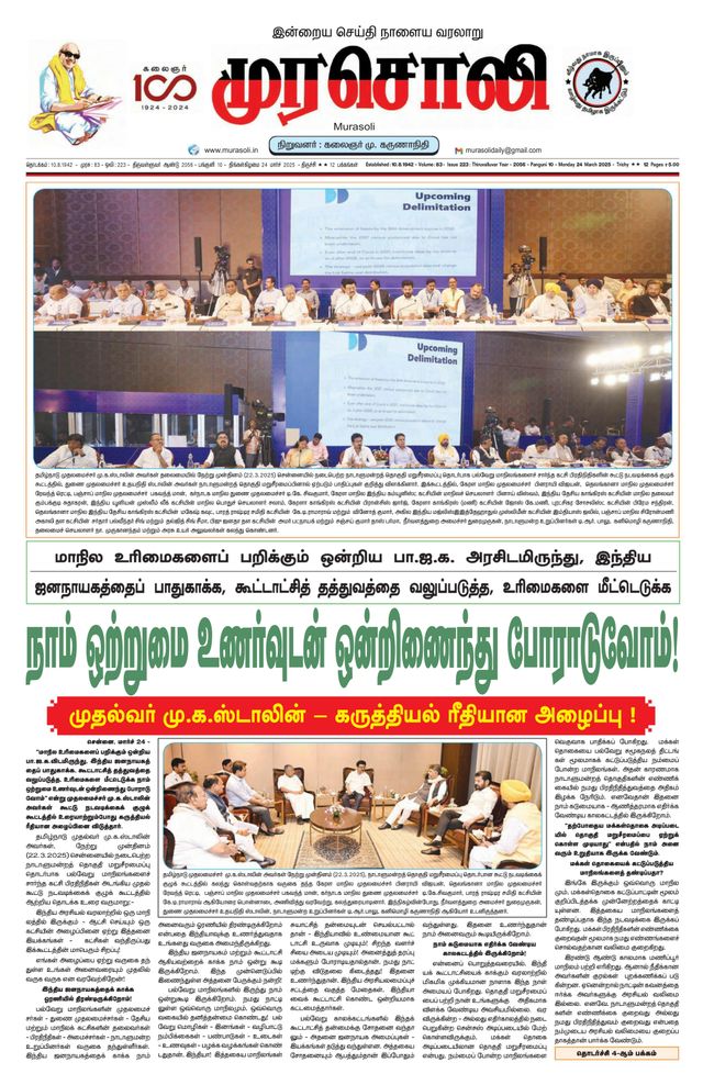 Murasoli Trichy