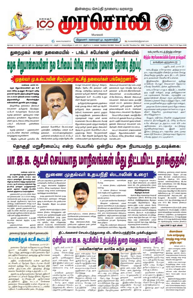 Murasoli Trichy