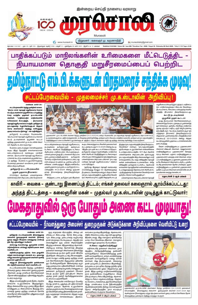 Murasoli Trichy