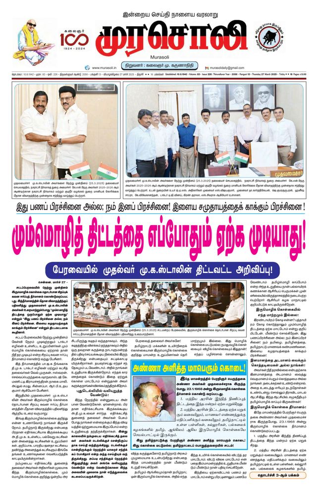 Murasoli Trichy