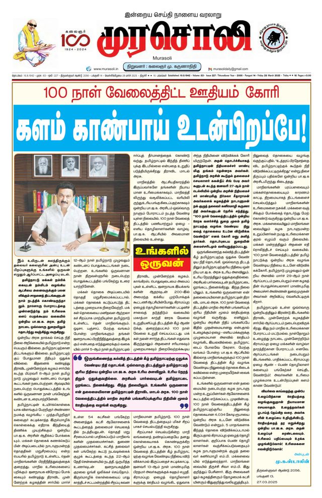 Murasoli Trichy