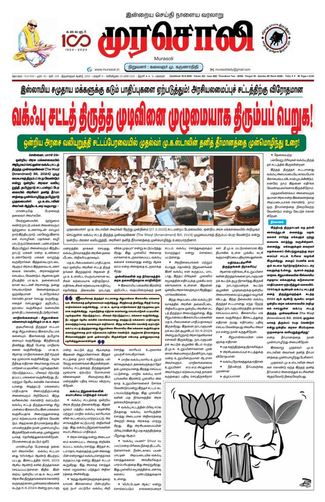 Murasoli Trichy