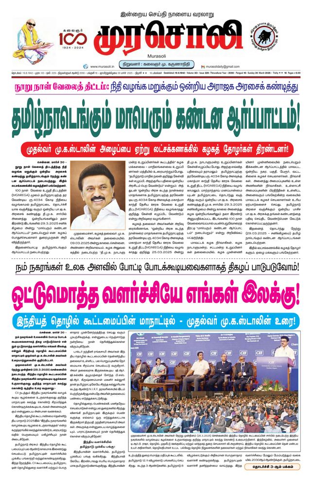 Murasoli Trichy