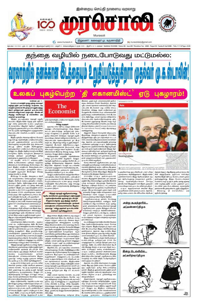Murasoli Trichy