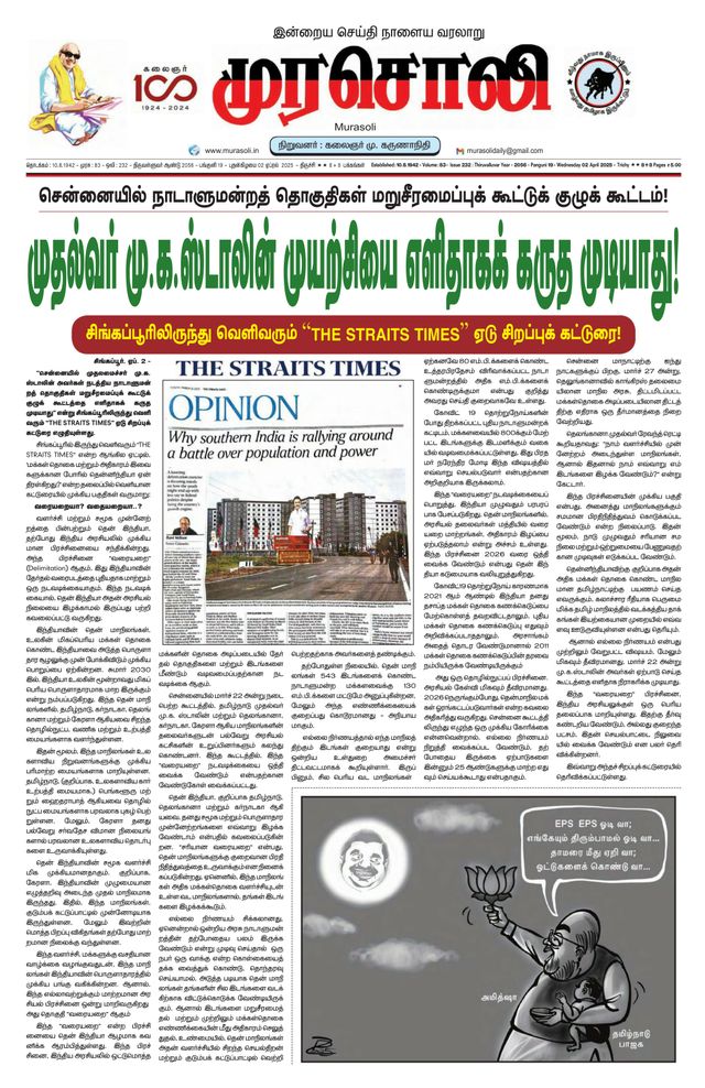 Murasoli Trichy