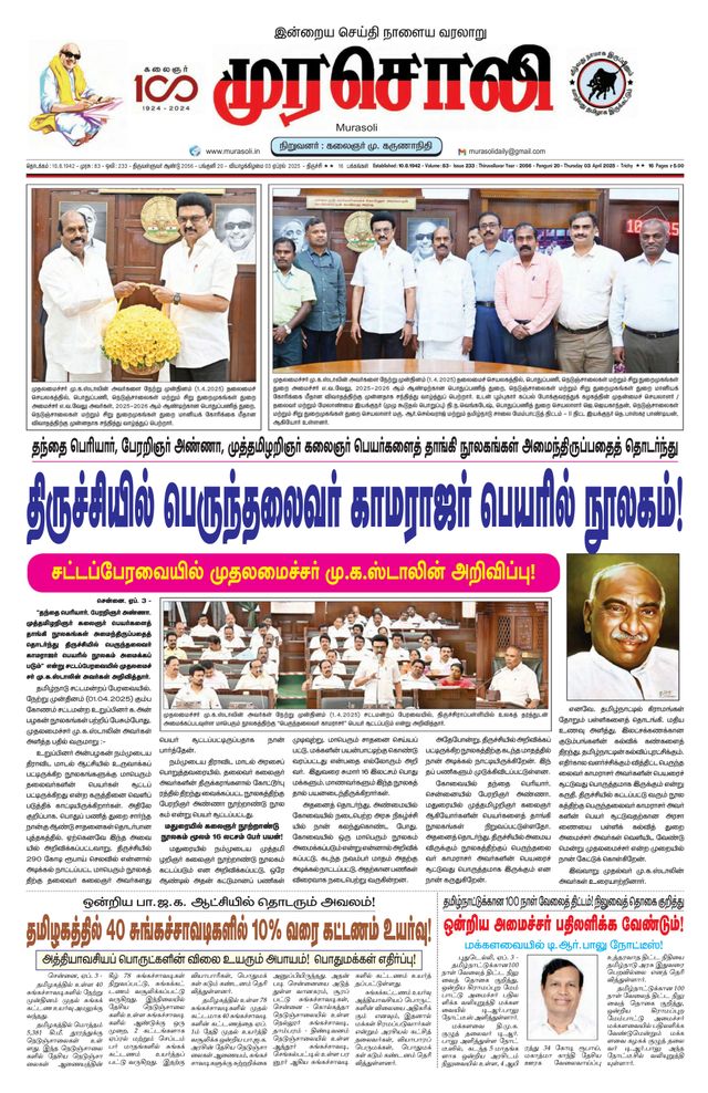 Murasoli Trichy