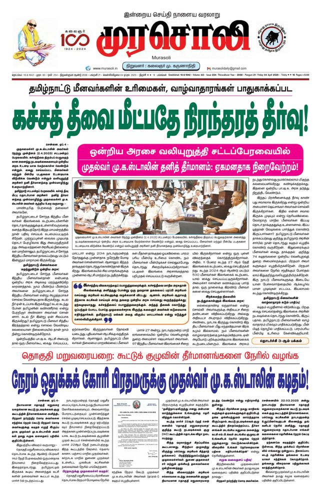 Murasoli Trichy