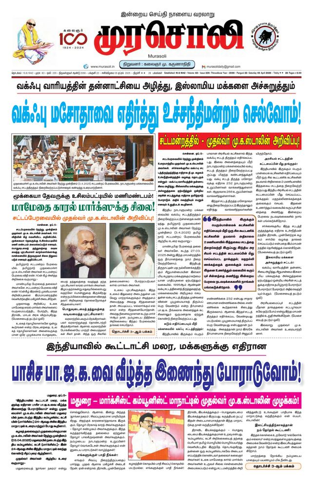 Murasoli Trichy