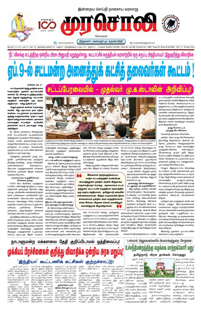 Murasoli Trichy