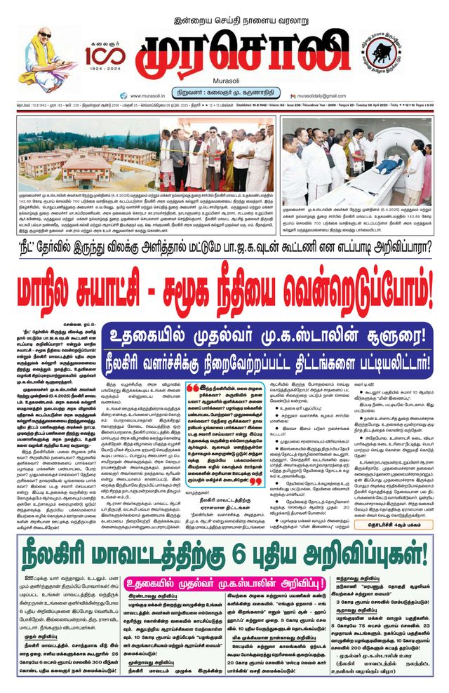 Murasoli Trichy