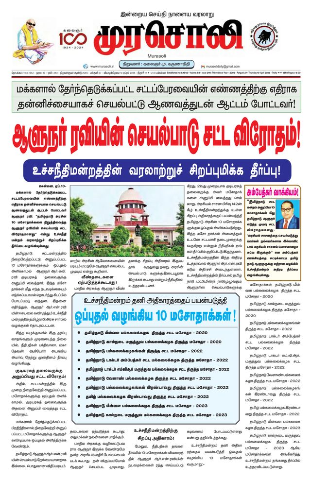Murasoli Trichy