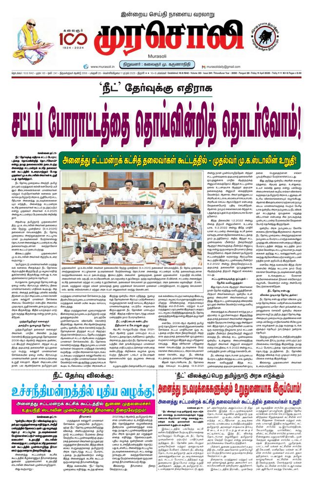 Murasoli Trichy